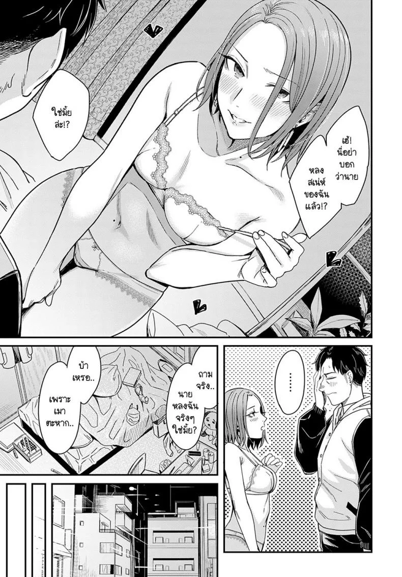 ทำเหมือนละครรักน้ำเน่า [Inukami Inoji] Kudaranai Renai Eiga no you ni หน้า 7