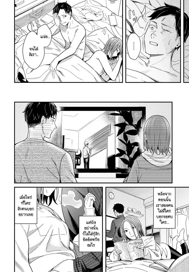 ทำเหมือนละครรักน้ำเน่า [Inukami Inoji] Kudaranai Renai Eiga no you ni หน้า 8