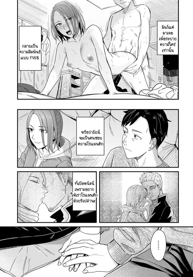 ทำเหมือนละครรักน้ำเน่า [Inukami Inoji] Kudaranai Renai Eiga no you ni หน้า 9