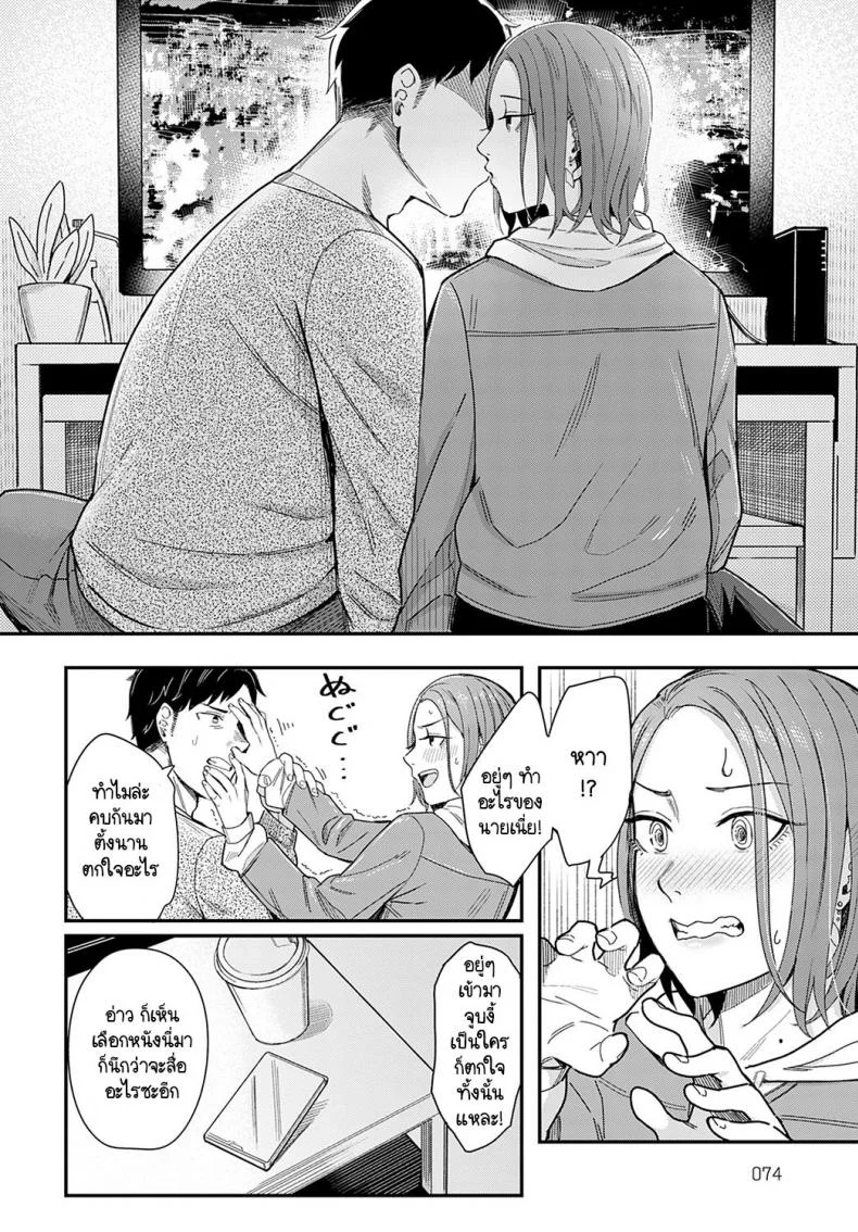 ทำเหมือนละครรักน้ำเน่า [Inukami Inoji] Kudaranai Renai Eiga no you ni หน้า 10