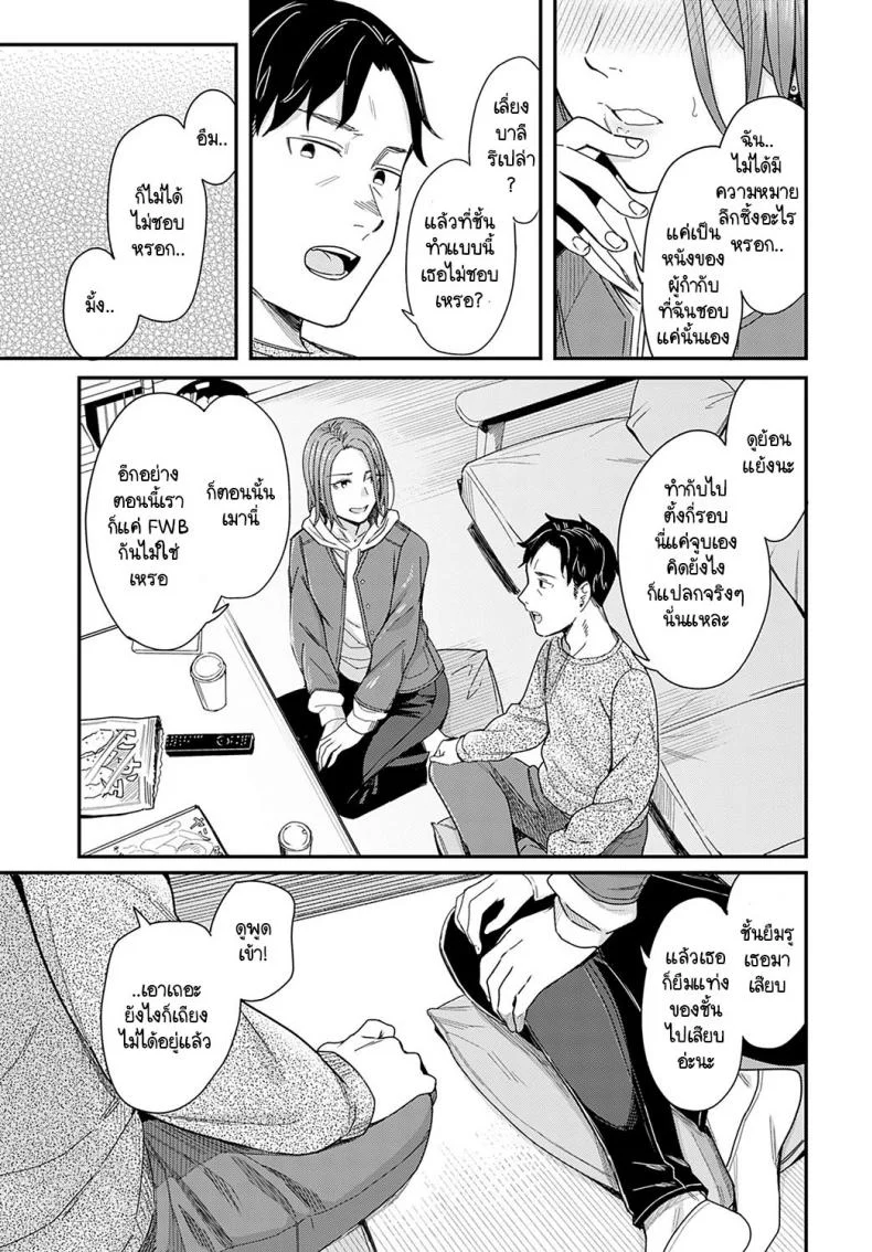 ทำเหมือนละครรักน้ำเน่า [Inukami Inoji] Kudaranai Renai Eiga no you ni หน้า 11