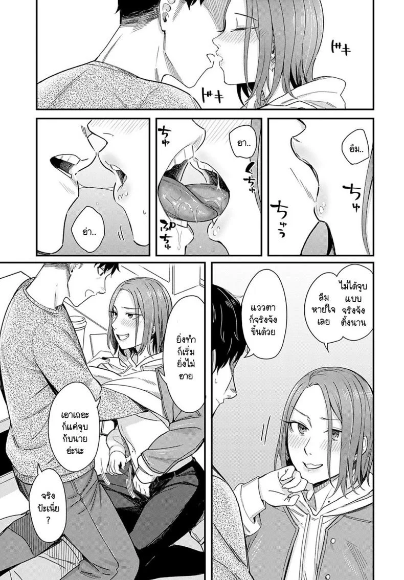 ทำเหมือนละครรักน้ำเน่า [Inukami Inoji] Kudaranai Renai Eiga no you ni หน้า 13