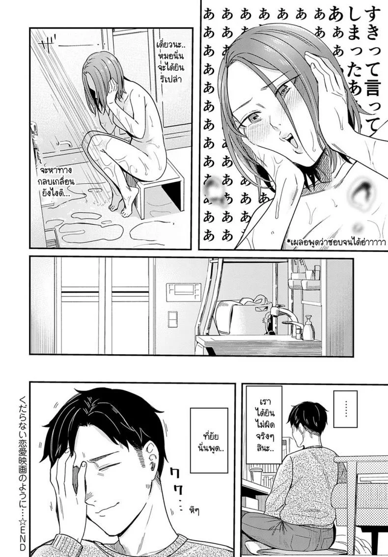 ทำเหมือนละครรักน้ำเน่า [Inukami Inoji] Kudaranai Renai Eiga no you ni หน้า 32
