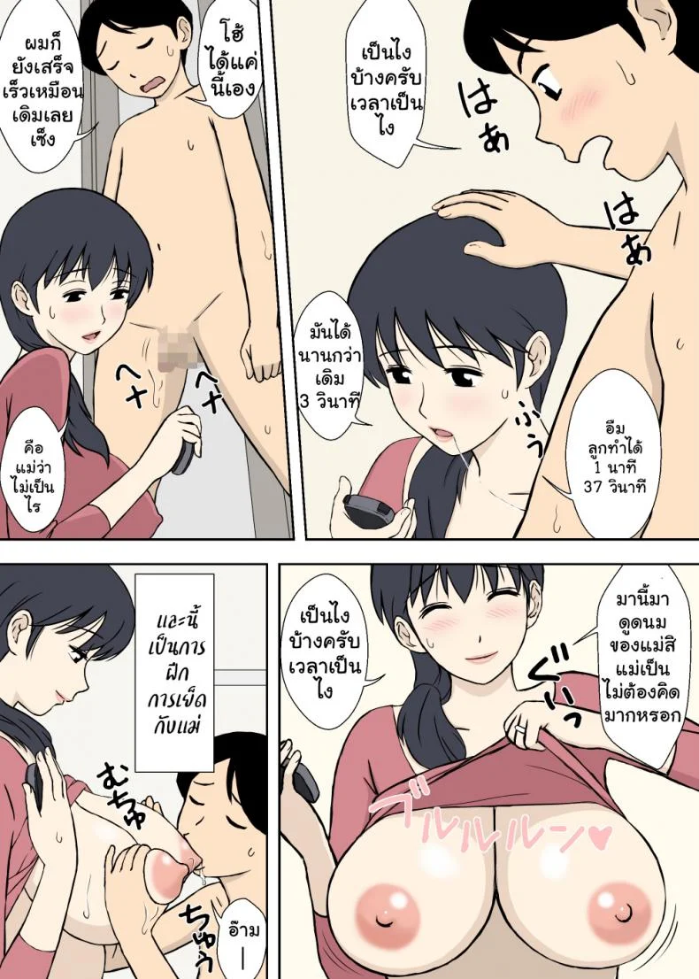 โค้ชแม่สอนเย็ด [Urakan] Mama to Ero Neriโค้ชแม่สอนเย็ด 1 หน้า 8
