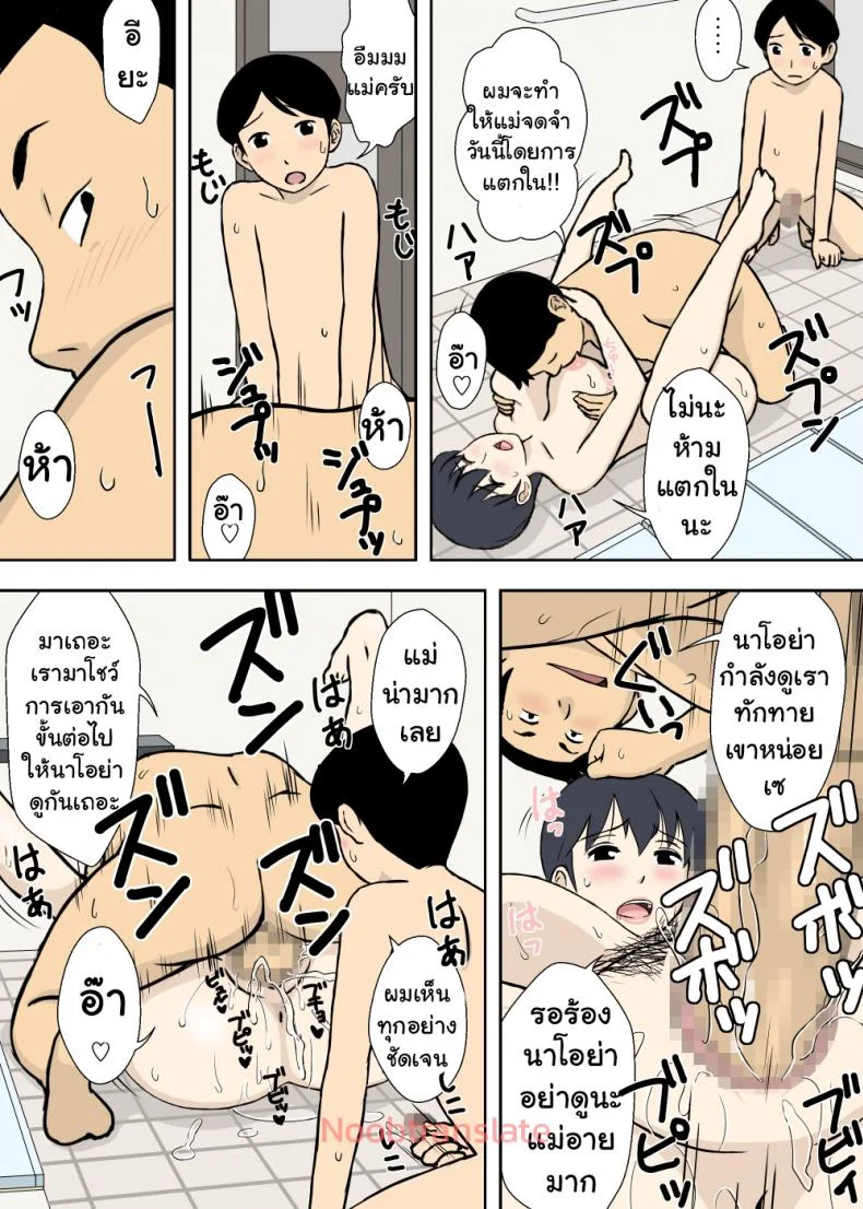 โค้ชแม่สอนเย็ด [Urakan] Mama to Ero Neriโค้ชแม่สอนเย็ด 1 หน้า 24