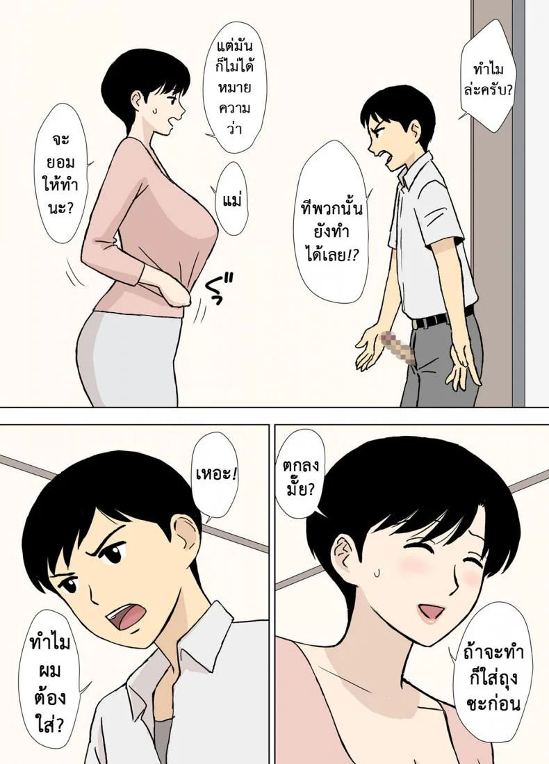โค้ชแม่สอนเย็ด [Urakan] Mama to Ero Neriโค้ชแม่สอนเย็ด 2 หน้า 6