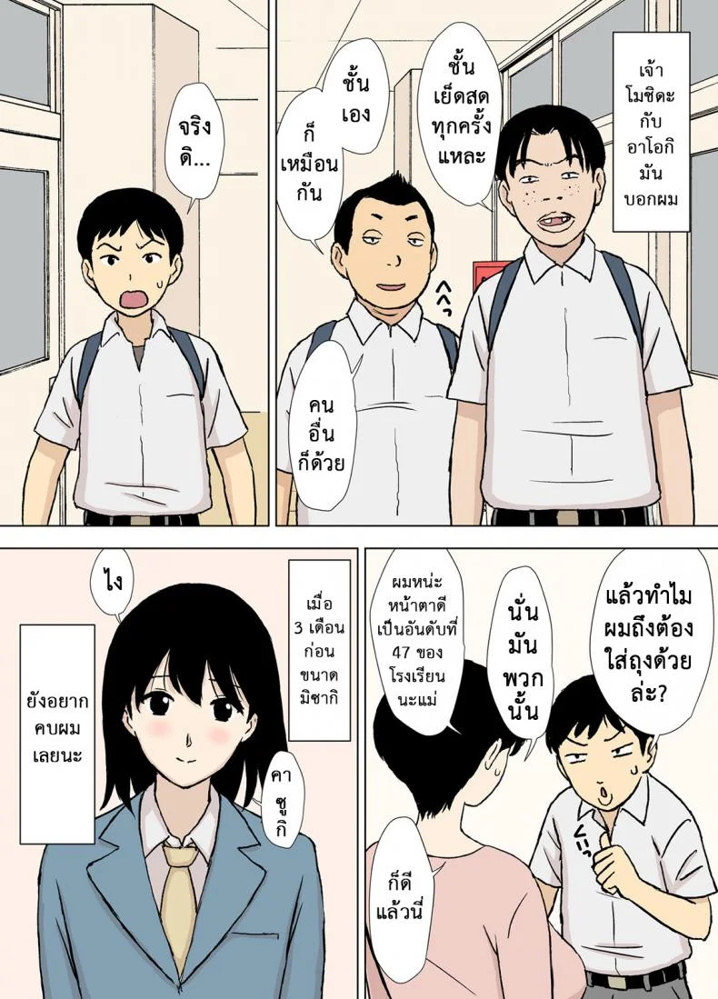 โค้ชแม่สอนเย็ด [Urakan] Mama to Ero Neriโค้ชแม่สอนเย็ด 2 หน้า 7