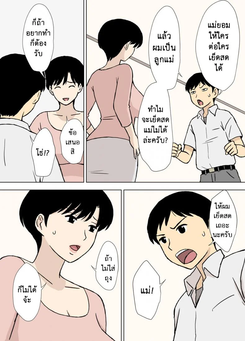 โค้ชแม่สอนเย็ด [Urakan] Mama to Ero Neriโค้ชแม่สอนเย็ด 2 หน้า 8