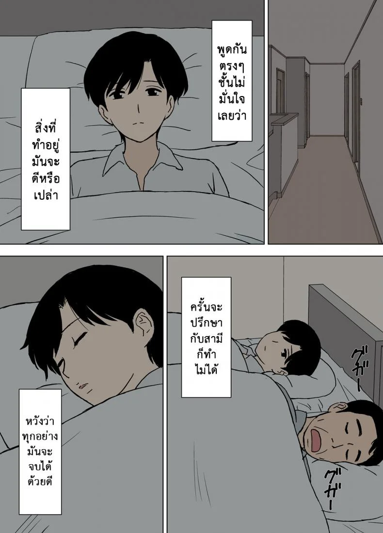 โค้ชแม่สอนเย็ด [Urakan] Mama to Ero Neriโค้ชแม่สอนเย็ด 2 หน้า 9