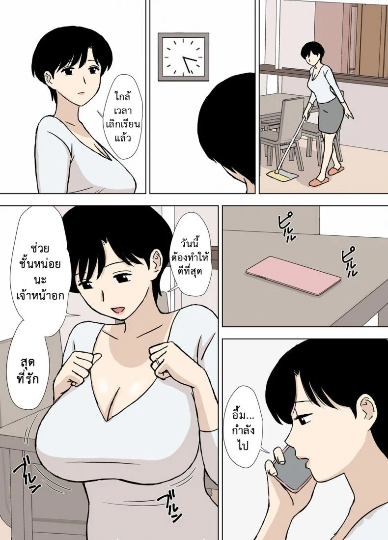 โค้ชแม่สอนเย็ด [Urakan] Mama to Ero Neriโค้ชแม่สอนเย็ด 2 หน้า 10