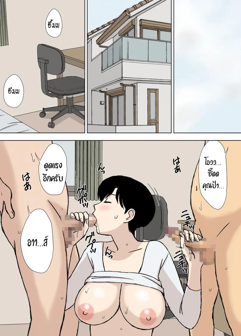 โค้ชแม่สอนเย็ด [Urakan] Mama to Ero Neriโค้ชแม่สอนเย็ด 2 หน้า 11