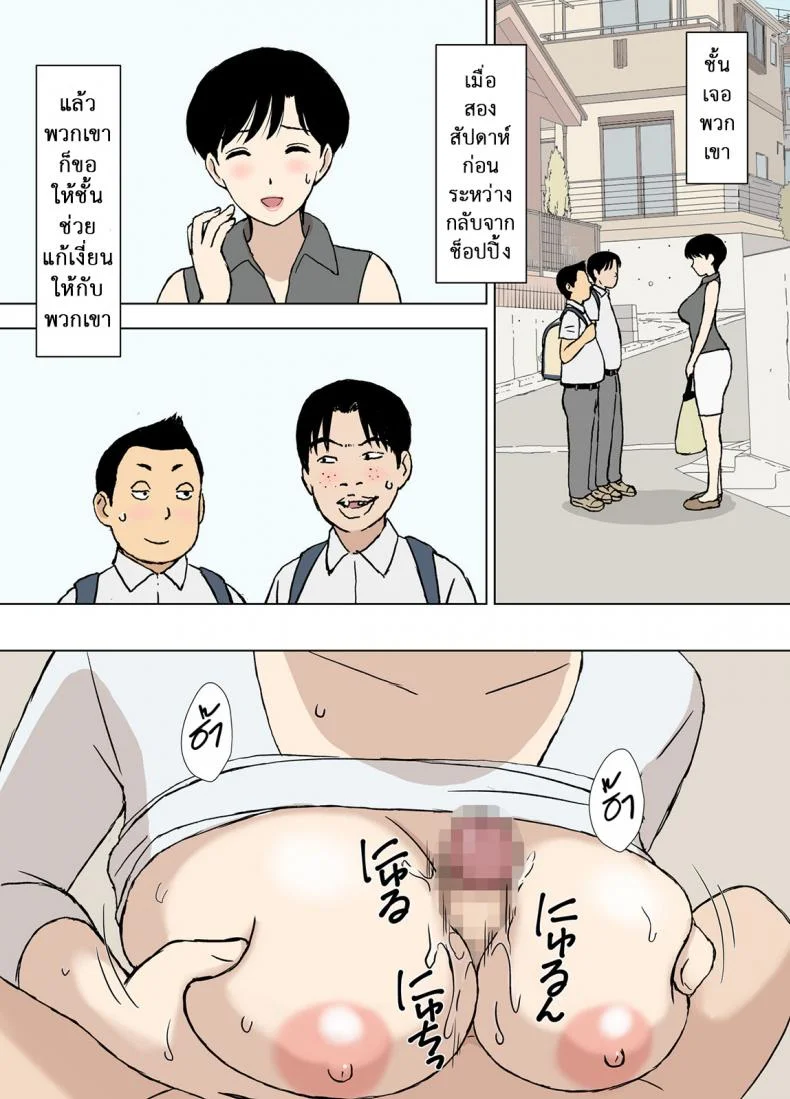 โค้ชแม่สอนเย็ด [Urakan] Mama to Ero Neriโค้ชแม่สอนเย็ด 2 หน้า 14