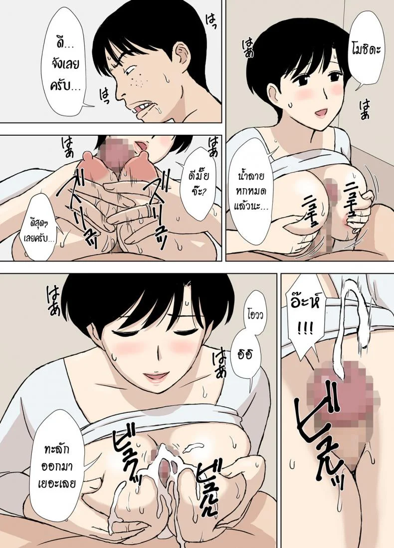 โค้ชแม่สอนเย็ด [Urakan] Mama to Ero Neriโค้ชแม่สอนเย็ด 2 หน้า 15