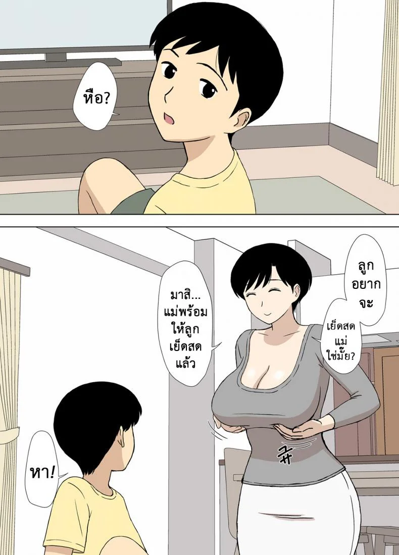 โค้ชแม่สอนเย็ด [Urakan] Mama to Ero Neriโค้ชแม่สอนเย็ด 3 หน้า 9
