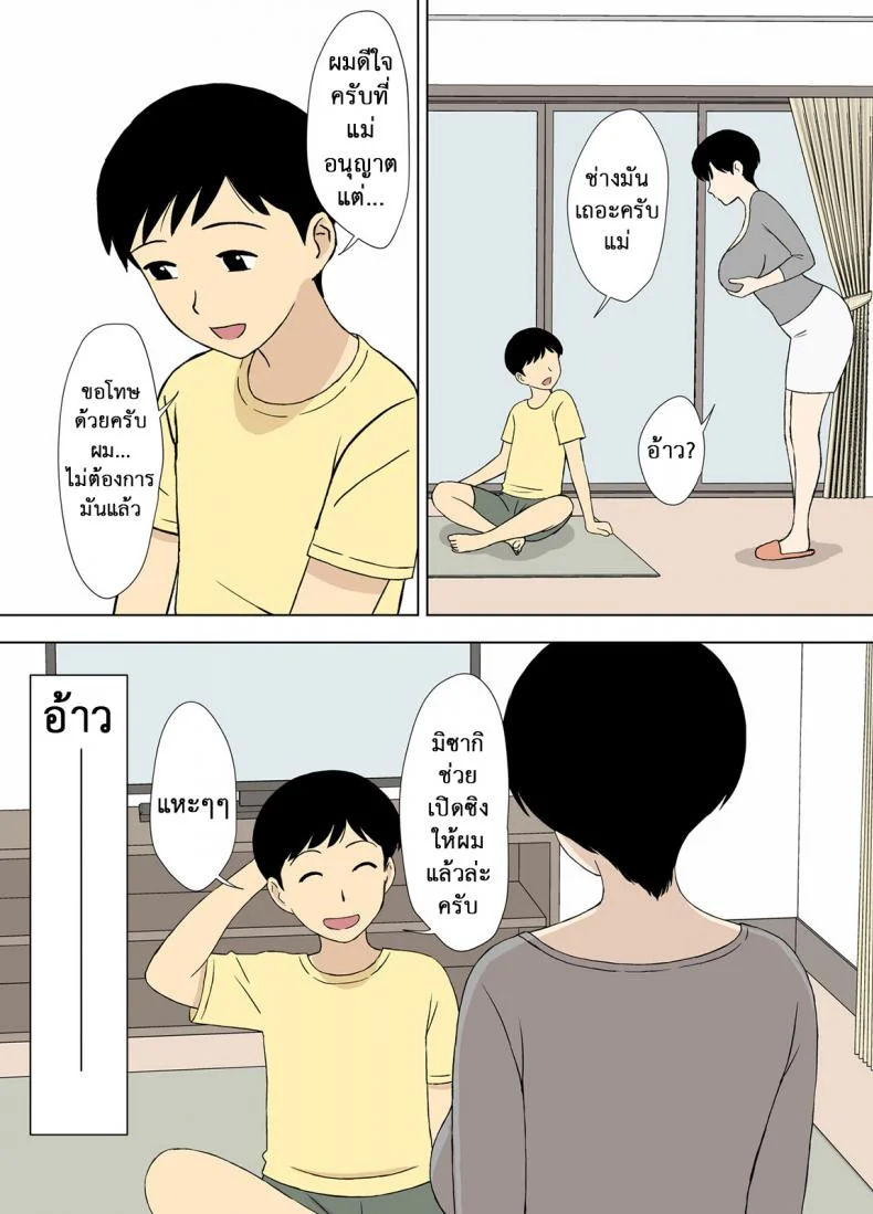 โค้ชแม่สอนเย็ด [Urakan] Mama to Ero Neriโค้ชแม่สอนเย็ด 3 หน้า 10