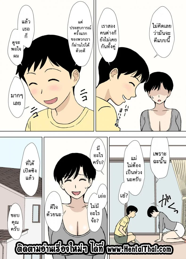 โค้ชแม่สอนเย็ด [Urakan] Mama to Ero Neriโค้ชแม่สอนเย็ด 3 หน้า 11