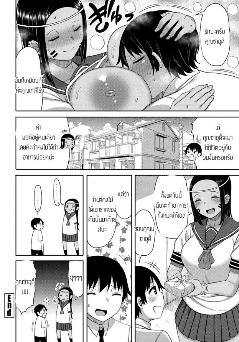ปิ๊งรักนักเรียนแลกเปลี่ยน [Nagai Kusa] Tenkousei No Saudisann หน้า 20