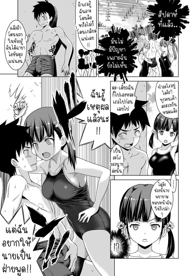 มีเซ็กกันที่สระว่ายน้ำ[Himawari Hanabi (Wakana Hanabi)] Shishunki to Honki Sex Serious Summer Sex At The Pool หน้า 6