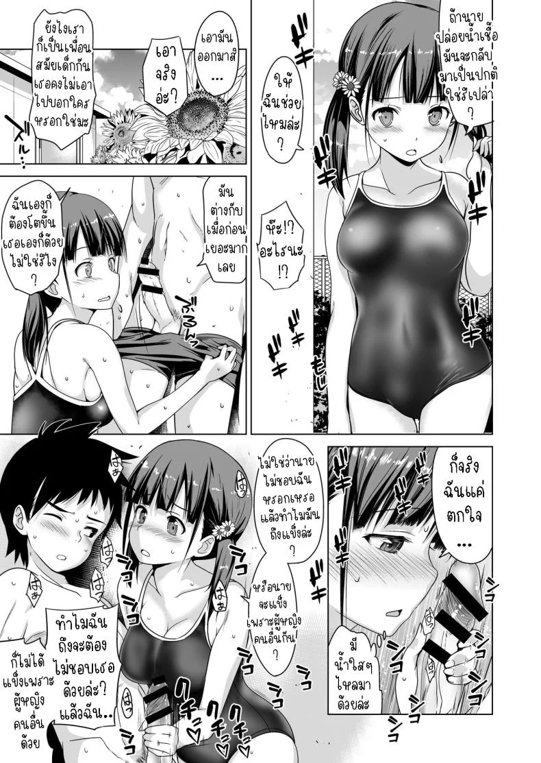 มีเซ็กกันที่สระว่ายน้ำ[Himawari Hanabi (Wakana Hanabi)] Shishunki to Honki Sex Serious Summer Sex At The Pool หน้า 8