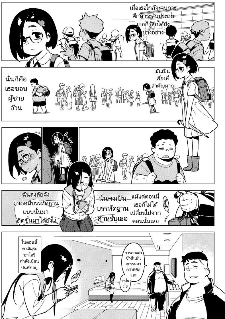 ซาโอริ [enuma elish (Yukimi)] Saori [Kyuume] หน้า 4