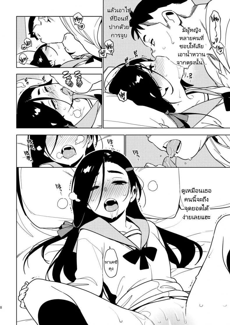 ซาโอริ [enuma elish (Yukimi)] Saori [Kyuume] หน้า 7