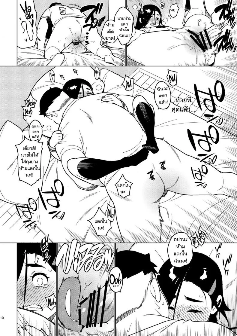 ซาโอริ [enuma elish (Yukimi)] Saori [Kyuume] หน้า 9