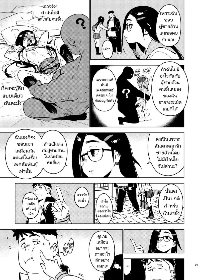 ซาโอริ [enuma elish (Yukimi)] Saori [Kyuume] หน้า 24