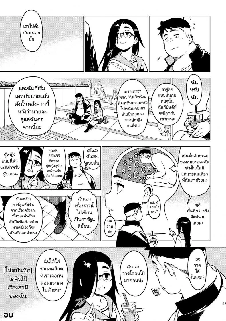 ซาโอริ [enuma elish (Yukimi)] Saori [Kyuume] หน้า 26