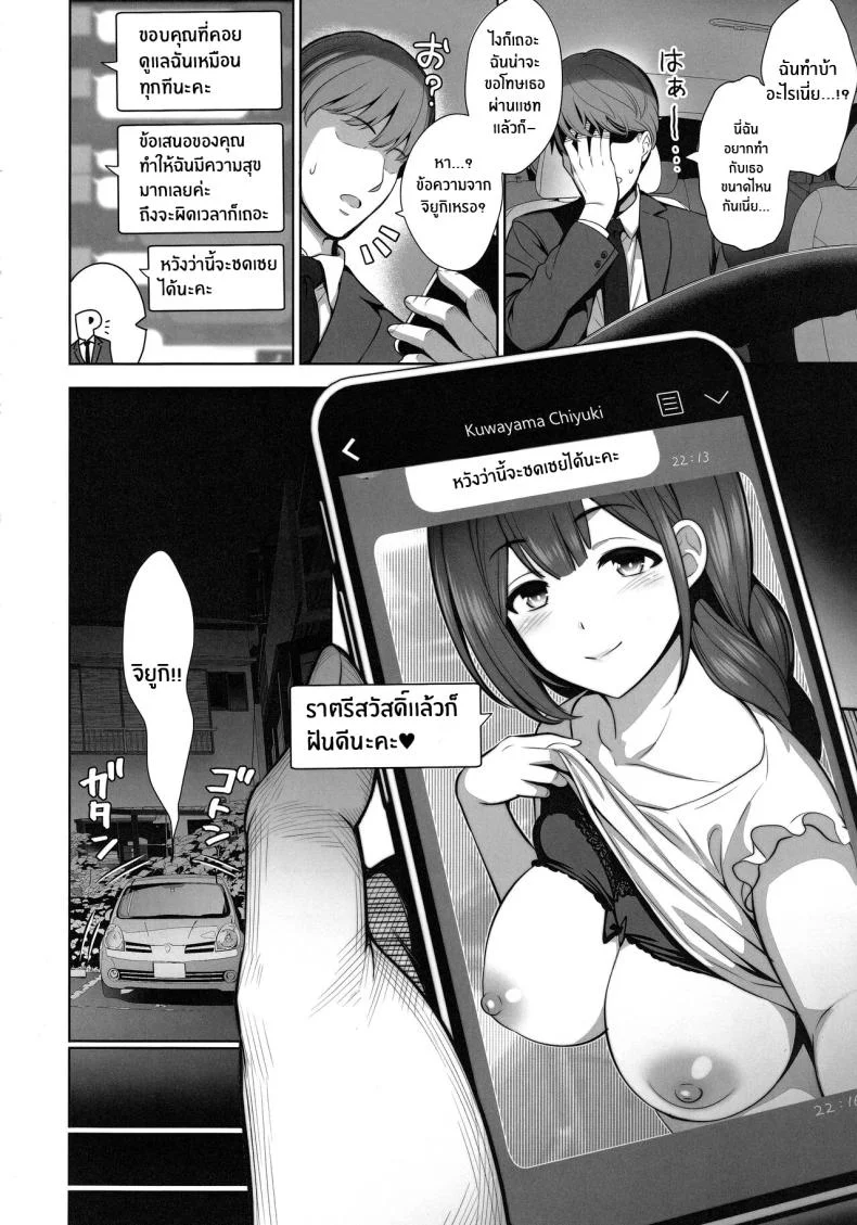 ซัพพอร์ตฉันต่อไปนะคะ(C101) [Goromenz (Yasui Riosuke)] Kuwayama Chiyuki wa Haramitai Chiyuki Kuwayama wants to get pregnant (THE iDOLM@STER_ Shiny Colors) หน้า 5