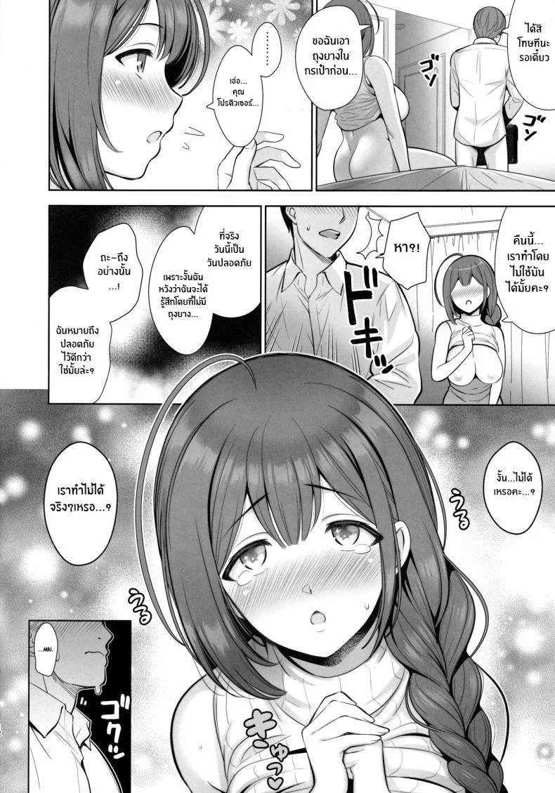 ซัพพอร์ตฉันต่อไปนะคะ(C101) [Goromenz (Yasui Riosuke)] Kuwayama Chiyuki wa Haramitai Chiyuki Kuwayama wants to get pregnant (THE iDOLM@STER_ Shiny Colors) หน้า 11