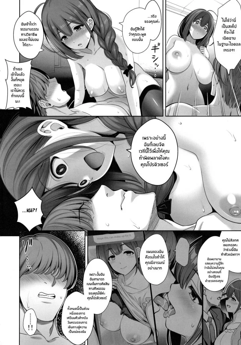 ซัพพอร์ตฉันต่อไปนะคะ(C101) [Goromenz (Yasui Riosuke)] Kuwayama Chiyuki wa Haramitai Chiyuki Kuwayama wants to get pregnant (THE iDOLM@STER_ Shiny Colors) หน้า 25