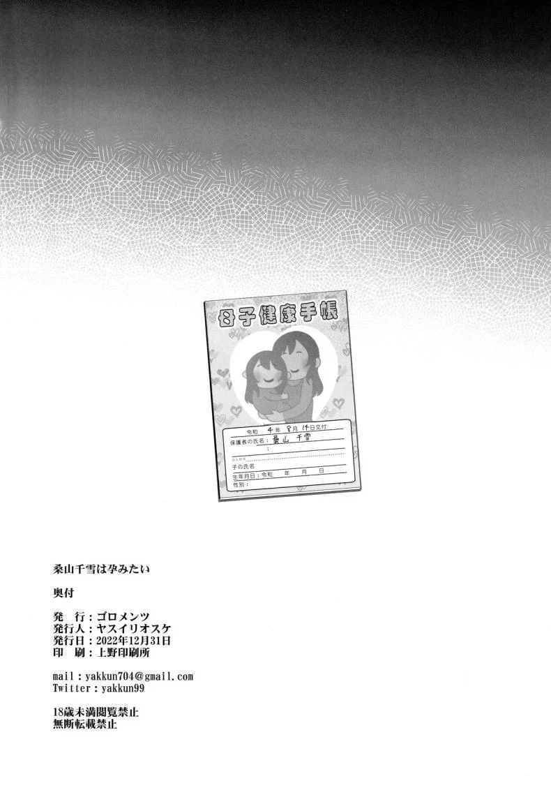 ซัพพอร์ตฉันต่อไปนะคะ(C101) [Goromenz (Yasui Riosuke)] Kuwayama Chiyuki wa Haramitai Chiyuki Kuwayama wants to get pregnant (THE iDOLM@STER_ Shiny Colors) หน้า 29