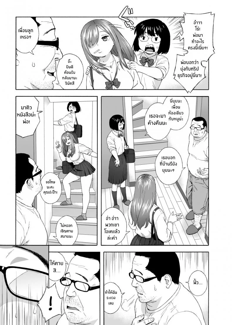 เพื่อนลูกาวคนนี้อันตราย[666Protect (Jingrock)] Musume no Tomodachi ga Yuuwaku Suru My Daughter's Friend is Seducing Meเพื่อนลูกาวคนนี้อันตราย 1 หน้า 6