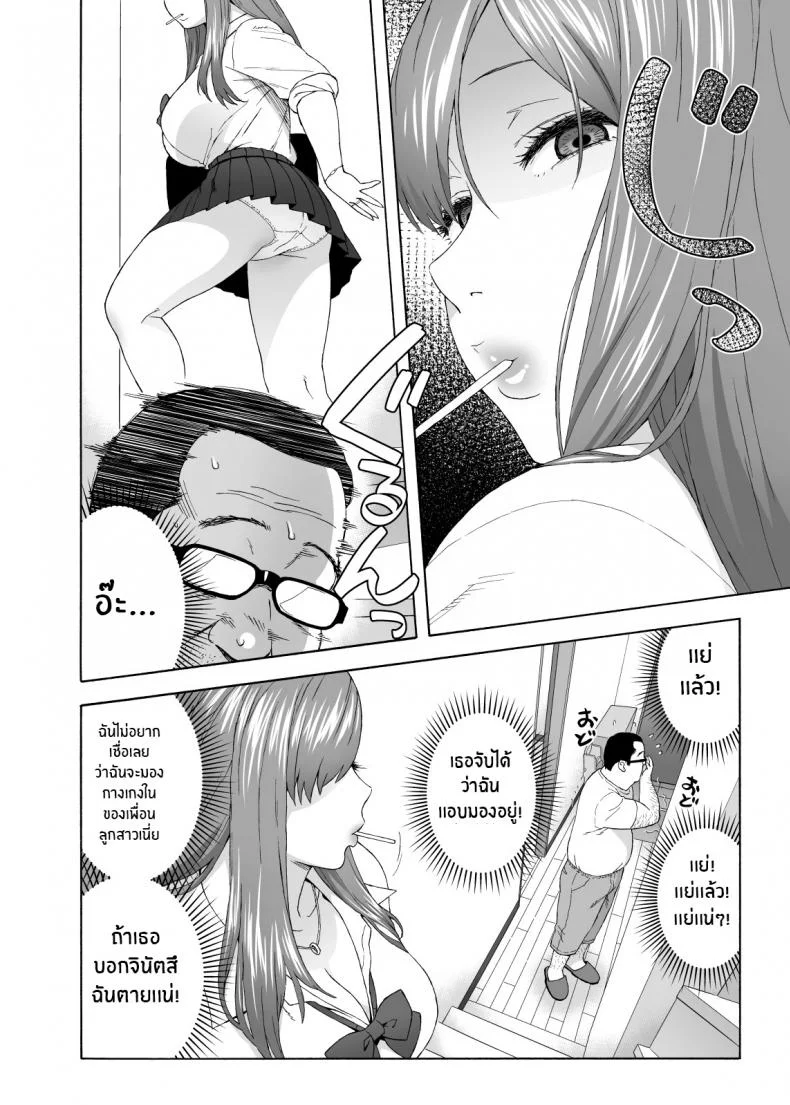 เพื่อนลูกาวคนนี้อันตราย[666Protect (Jingrock)] Musume no Tomodachi ga Yuuwaku Suru My Daughter's Friend is Seducing Meเพื่อนลูกาวคนนี้อันตราย 1 หน้า 9