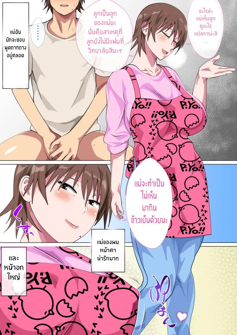 รักแม่หมดใจ [Circle Spice] Musuko ni Nando mo Kudokarete Konmake Shita Hahaรักแม่หมดใจ 1 หน้า 7