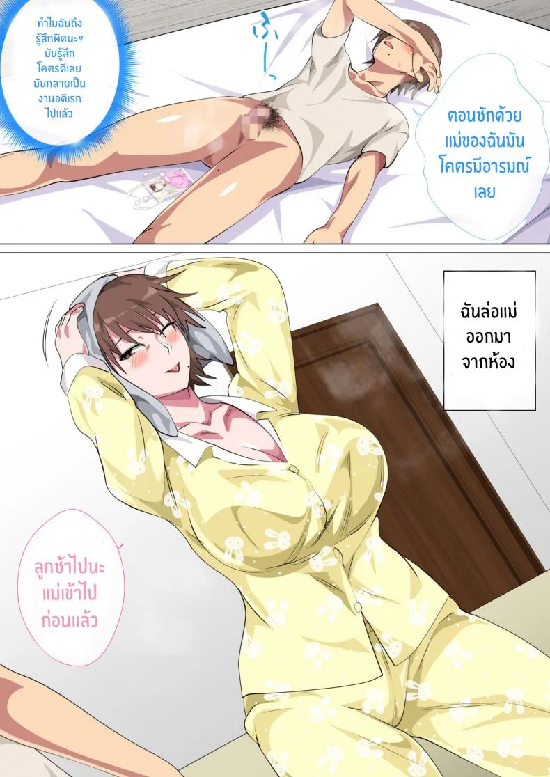 รักแม่หมดใจ [Circle Spice] Musuko ni Nando mo Kudokarete Konmake Shita Hahaรักแม่หมดใจ 1 หน้า 13