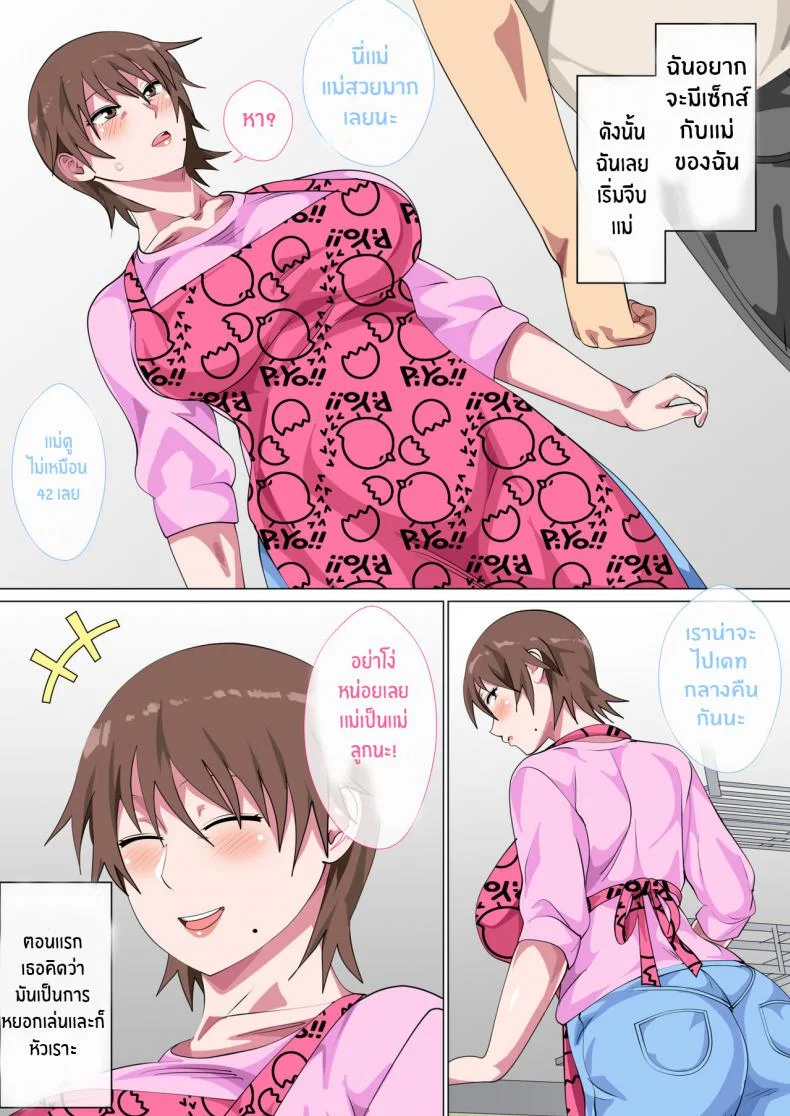 รักแม่หมดใจ [Circle Spice] Musuko ni Nando mo Kudokarete Konmake Shita Hahaรักแม่หมดใจ 1 หน้า 18