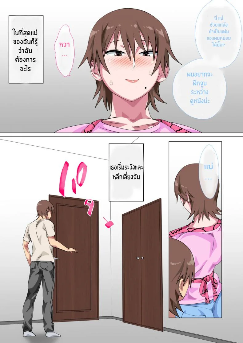 รักแม่หมดใจ [Circle Spice] Musuko ni Nando mo Kudokarete Konmake Shita Hahaรักแม่หมดใจ 1 หน้า 19