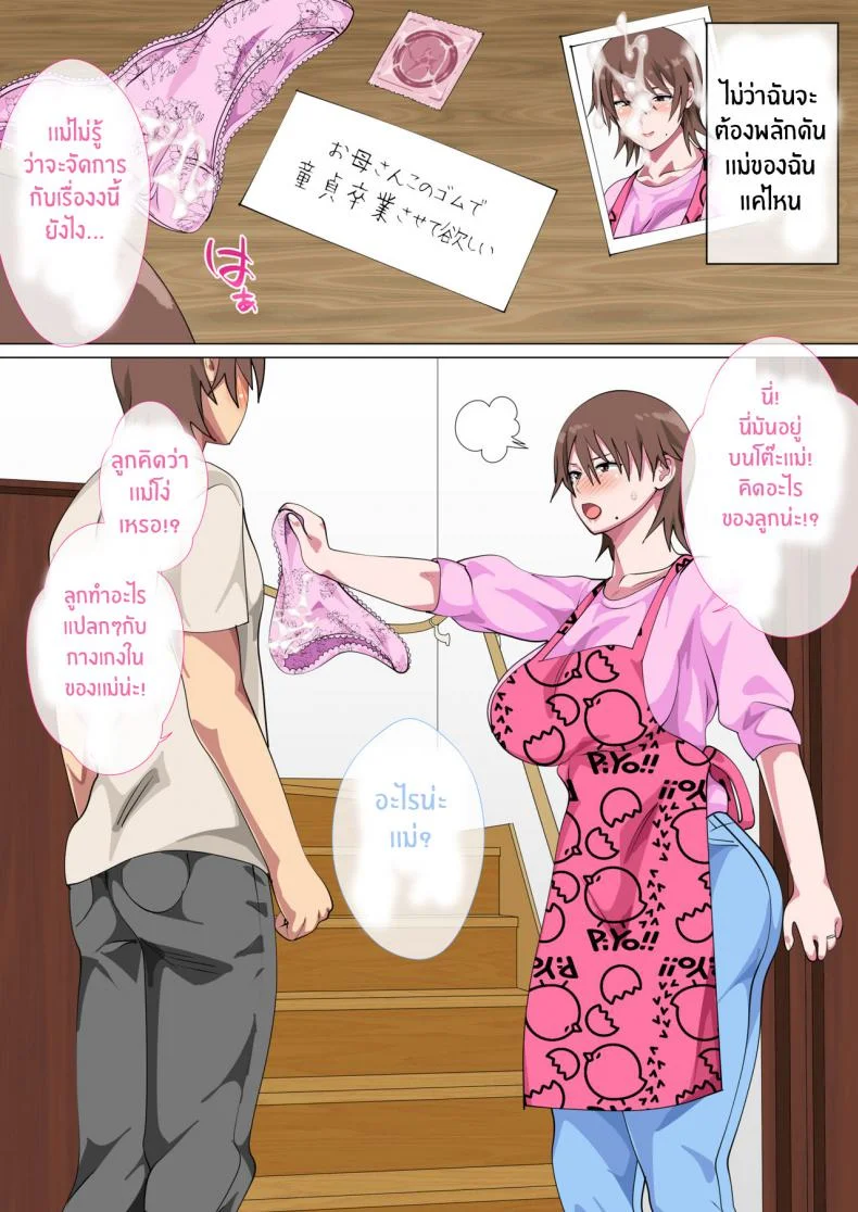 รักแม่หมดใจ [Circle Spice] Musuko ni Nando mo Kudokarete Konmake Shita Hahaรักแม่หมดใจ 1 หน้า 21