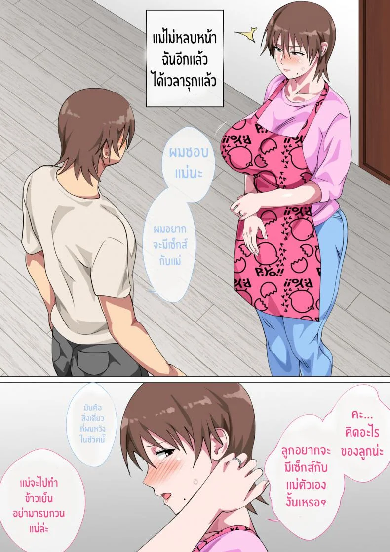 รักแม่หมดใจ [Circle Spice] Musuko ni Nando mo Kudokarete Konmake Shita Hahaรักแม่หมดใจ 1 หน้า 22