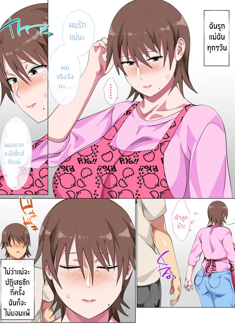 รักแม่หมดใจ [Circle Spice] Musuko ni Nando mo Kudokarete Konmake Shita Hahaรักแม่หมดใจ 1 หน้า 23