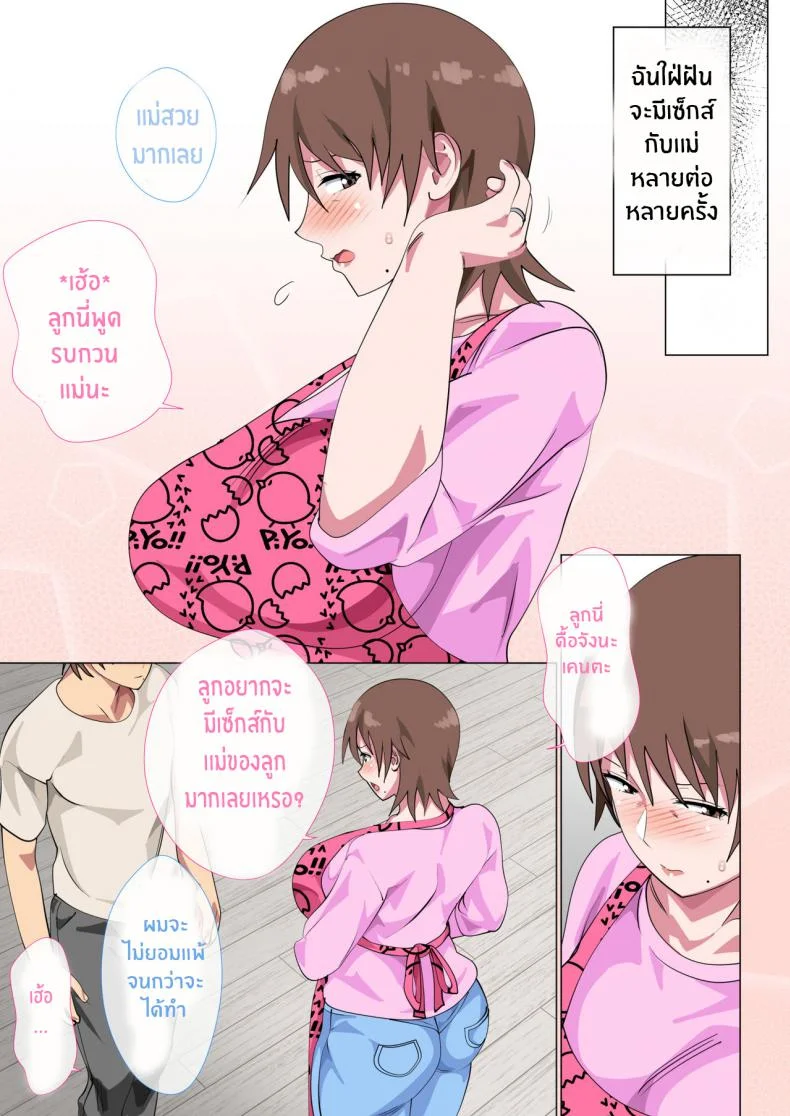 รักแม่หมดใจ [Circle Spice] Musuko ni Nando mo Kudokarete Konmake Shita Hahaรักแม่หมดใจ 1 หน้า 24