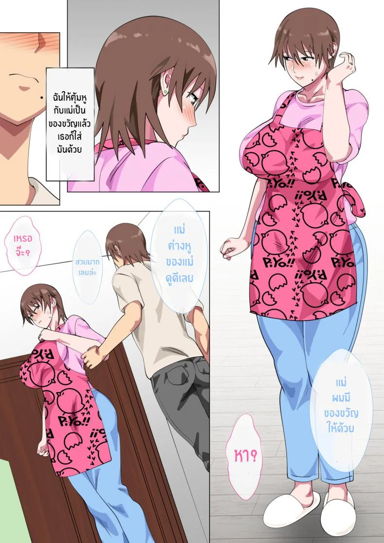 รักแม่หมดใจ [Circle Spice] Musuko ni Nando mo Kudokarete Konmake Shita Hahaรักแม่หมดใจ 1 หน้า 25