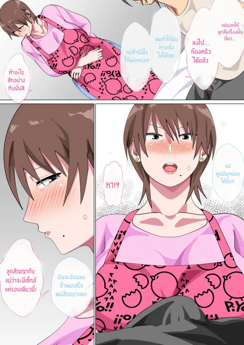 รักแม่หมดใจ [Circle Spice] Musuko ni Nando mo Kudokarete Konmake Shita Hahaรักแม่หมดใจ 2 หน้า 4