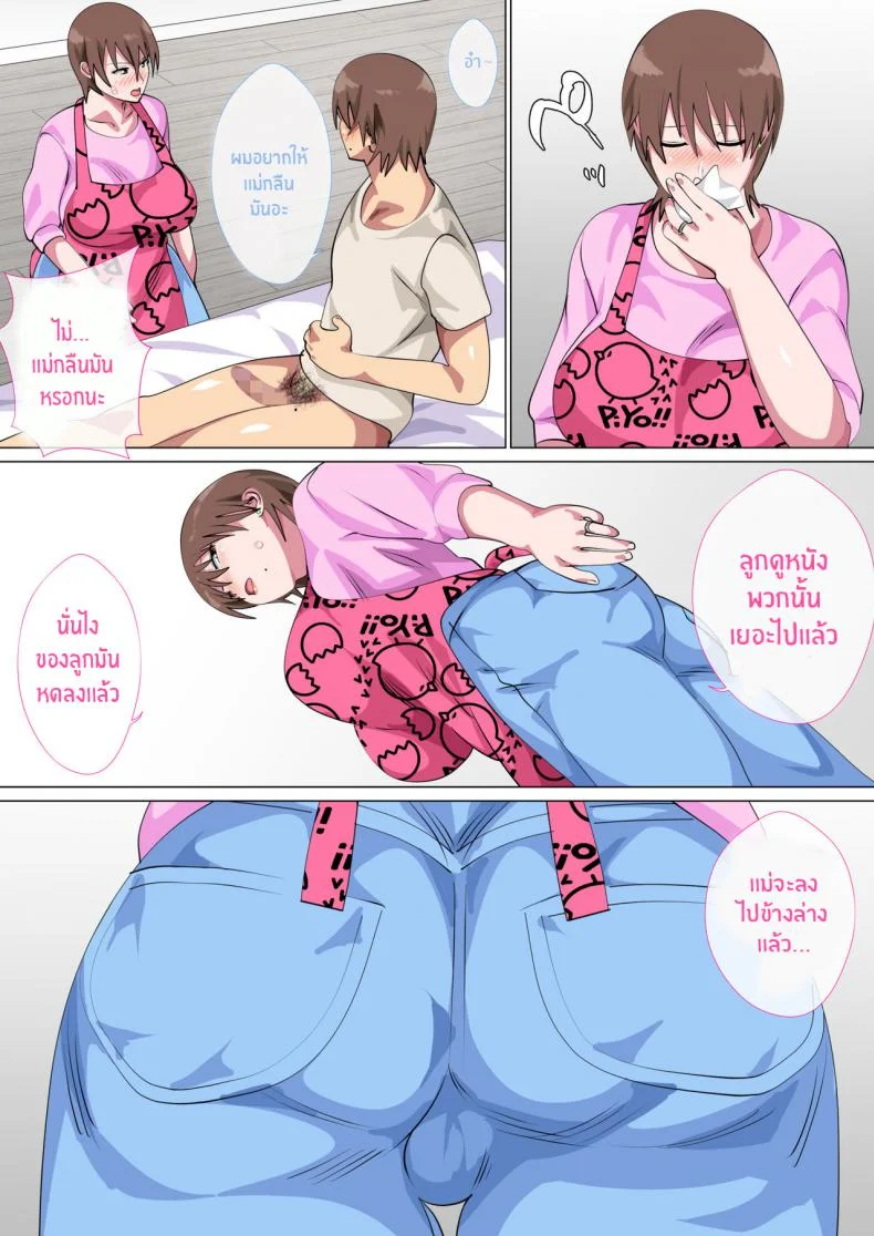 รักแม่หมดใจ [Circle Spice] Musuko ni Nando mo Kudokarete Konmake Shita Hahaรักแม่หมดใจ 2 หน้า 13