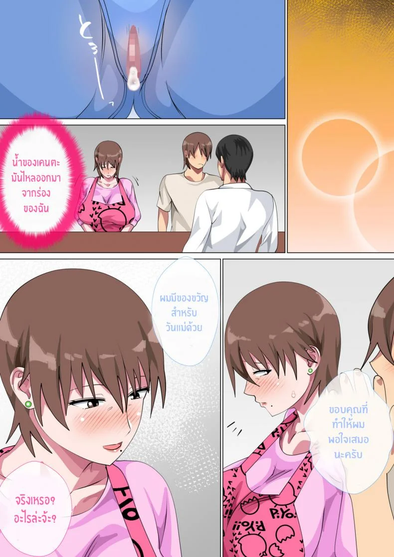 รักแม่หมดใจ [Circle Spice] Musuko ni Nando mo Kudokarete Konmake Shita Hahaรักแม่หมดใจ 3 หน้า 14