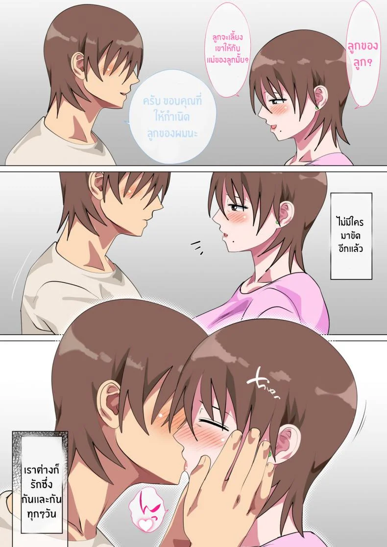 รักแม่หมดใจ [Circle Spice] Musuko ni Nando mo Kudokarete Konmake Shita Hahaรักแม่หมดใจ 3 หน้า 30