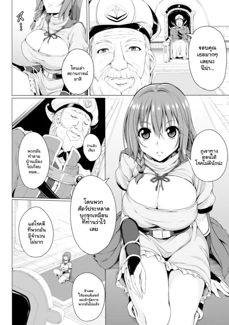 นีน่ากับเหล่ามอนสเตอร์ [FCT] Monster Master Nina หน้า 4
