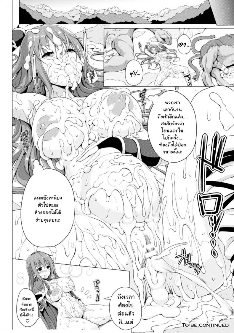นีน่ากับเหล่ามอนสเตอร์ [FCT] Monster Master Nina หน้า 22