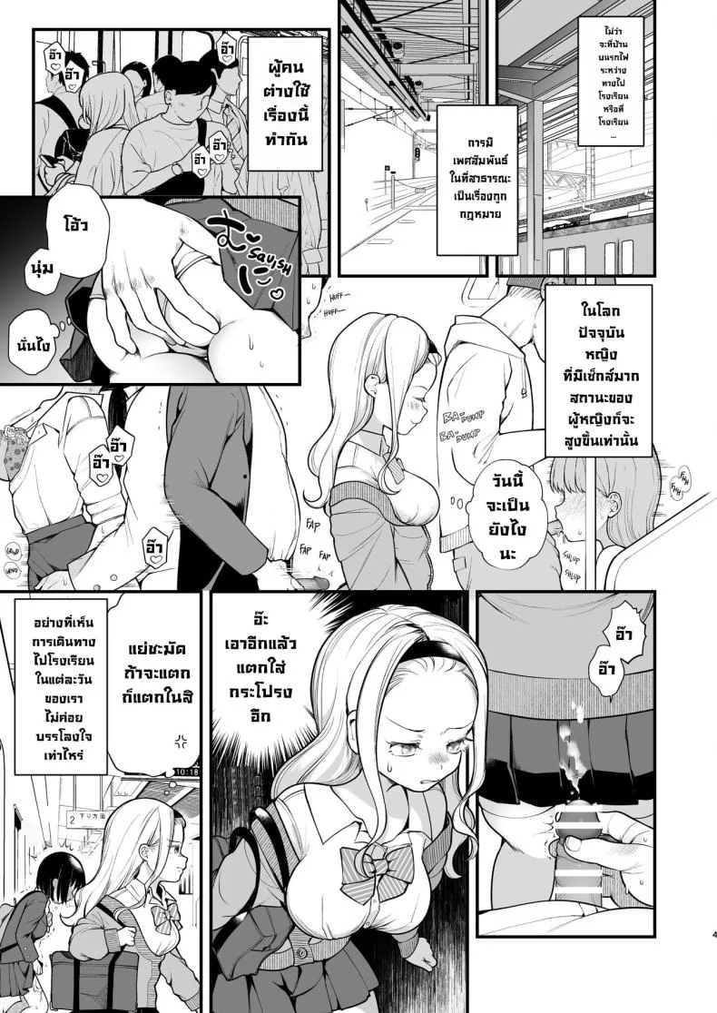 สิ่งที่ฉันต้องการจริงๆ [Agenasu (Kari) (Nagase Tooru)] Kozukuri Sex ga Gimuka shita Sekai (... de Motenai Watashi.)  A World Where Reproductive Sex Is Obligatory หน้า 4